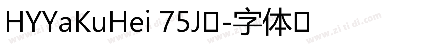 HYYaKuHei 75J◆字体转换